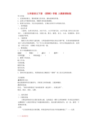 九年级语文下册 《那树》学案 人教新课标版