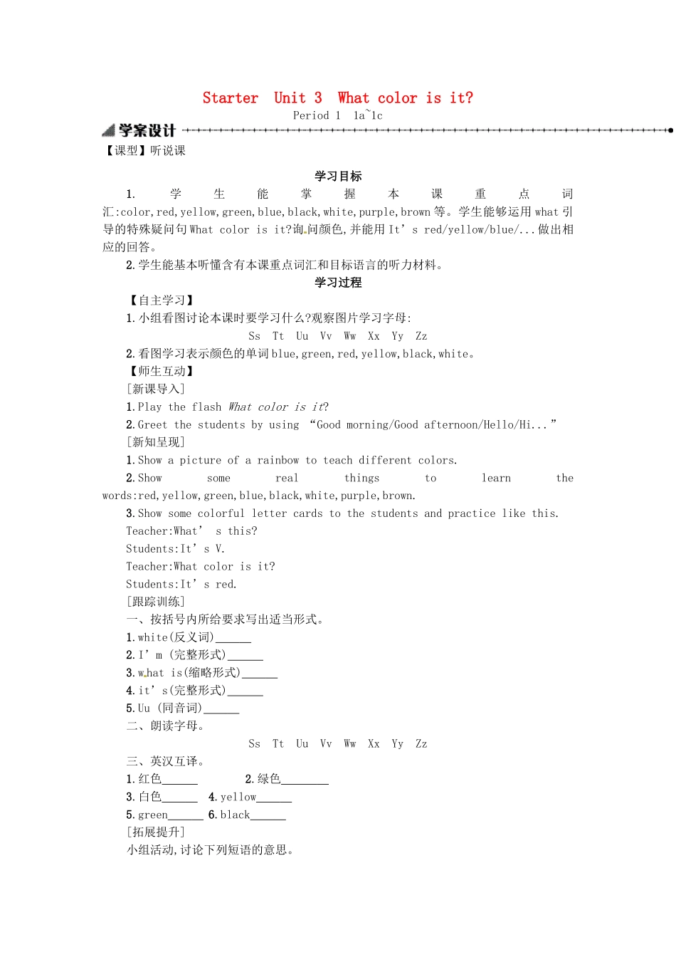 秋七年级英语上册 Starter Unit 3 What' color is it学案1 （新版）人教新目标版-（新版）人教新目标版初中七年级上册英语学案_第1页