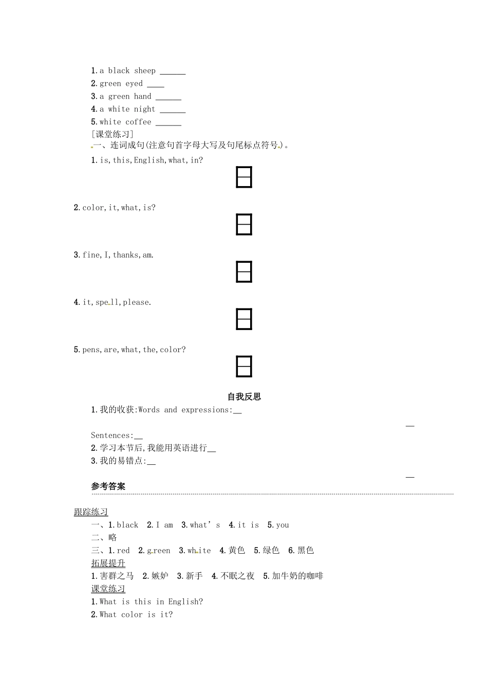 秋七年级英语上册 Starter Unit 3 What' color is it学案1 （新版）人教新目标版-（新版）人教新目标版初中七年级上册英语学案_第2页