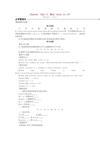 秋七年级英语上册 Starter Unit 3 What' color is it学案1 （新版）人教新目标版-（新版）人教新目标版初中七年级上册英语学案