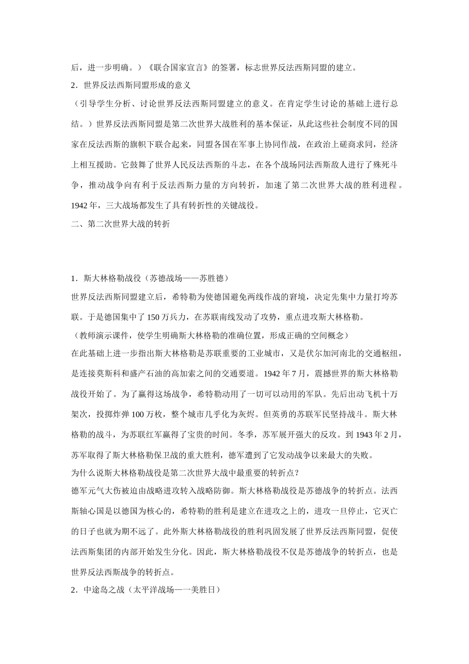 九年级历史下第8课正义的胜利教案北师大版_第2页
