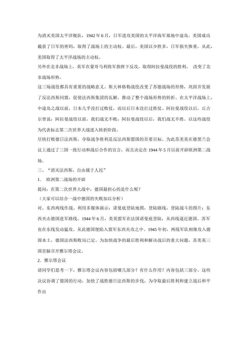 九年级历史下第8课正义的胜利教案北师大版_第3页