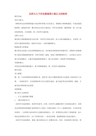 九年级历史下第8课正义的胜利教案北师大版