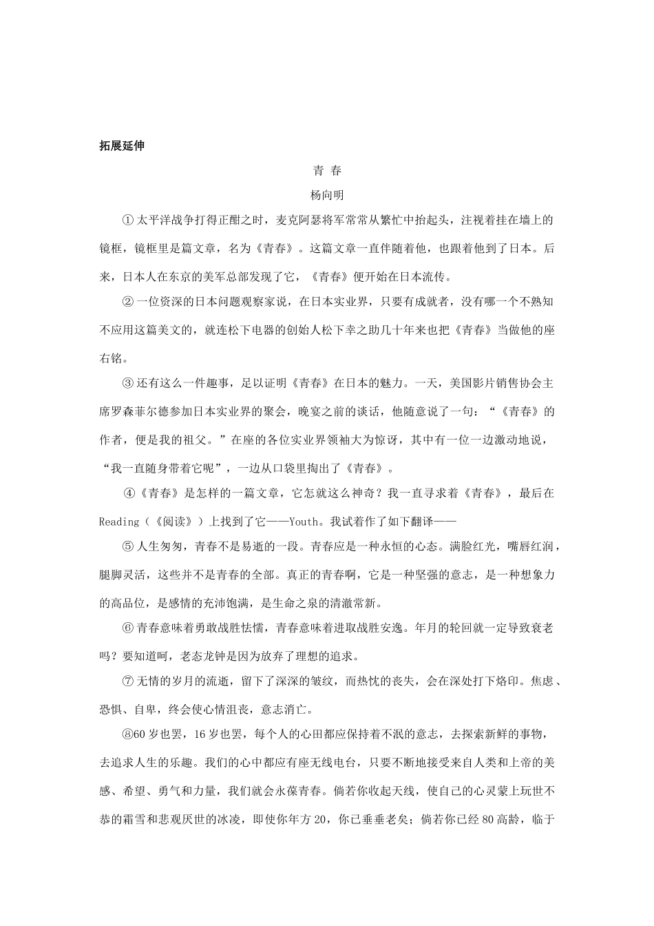 金识源秋九年级语文上册 第二单元 9《人生》导学案 鲁教版五四制-鲁教版五四制初中九年级上册语文学案_第3页