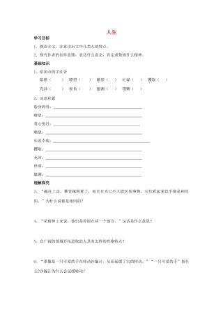 金识源秋九年级语文上册 第二单元 9《人生》导学案 鲁教版五四制-鲁教版五四制初中九年级上册语文学案