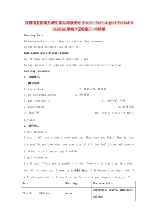 江苏省仪征市月塘中学九年级英语《Unit1 Star signs》Period 2 Reading学案（无答案） 牛津版