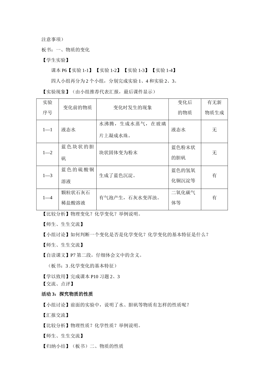 九年级化学上册：1.1物质的变化和性质教案 人教版_第2页