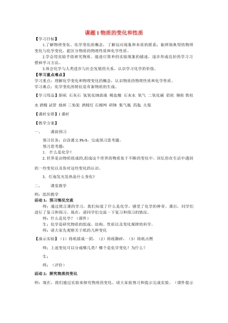九年级化学上册：1.1物质的变化和性质教案 人教版