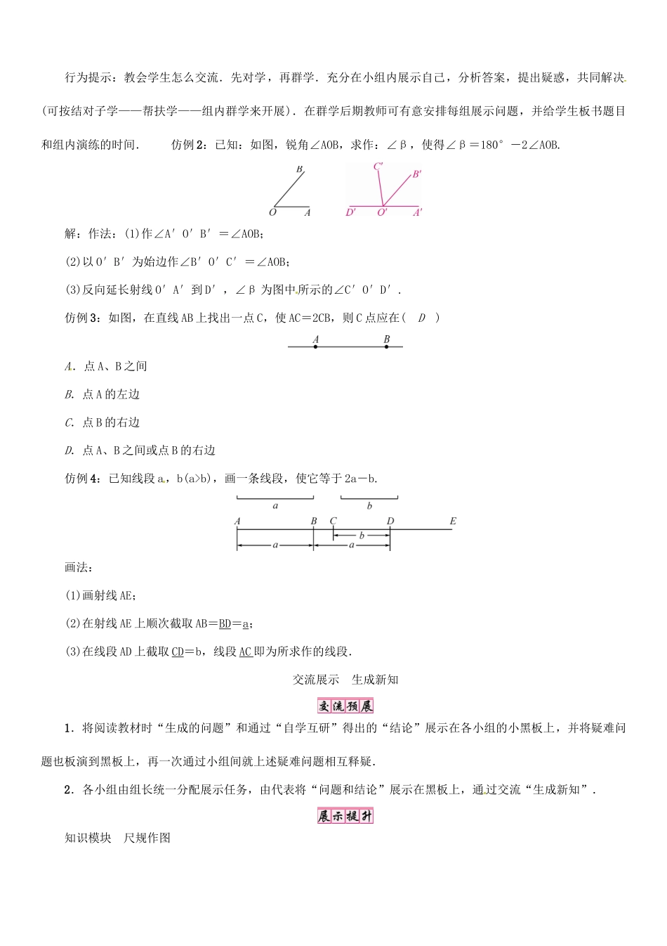 秋七年级数学上册 第4章 直线与角 4.6 用尺规作线段与角学案 （新版）沪科版-（新版）沪科版初中七年级上册数学学案_第3页