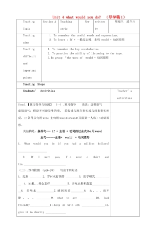山东省东营市第二中学九年级英语 Unit 4 what would you do 导学稿 人教新课标版
