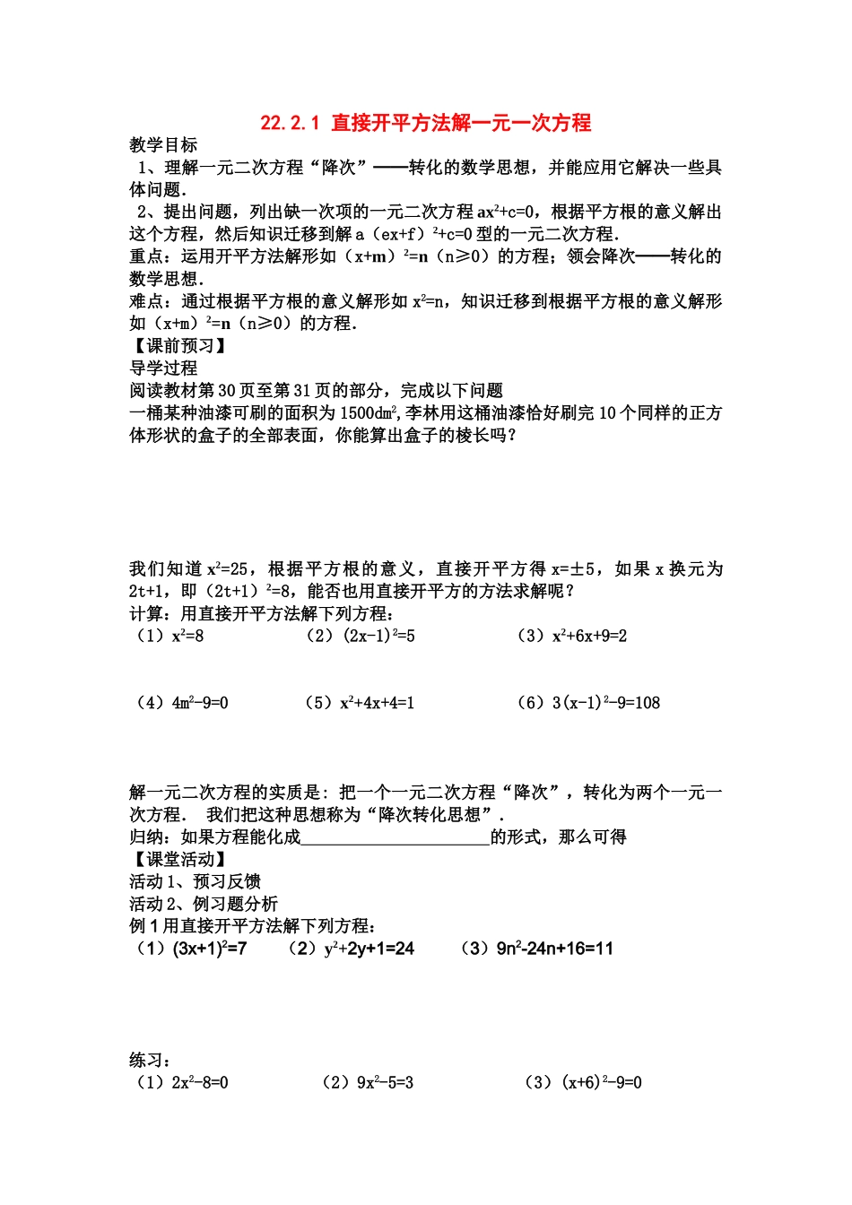 九年级数学上册 22.2.1直接开方法学案 新人教版_第1页