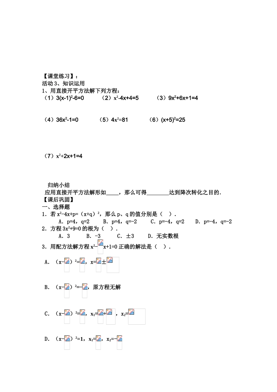 九年级数学上册 22.2.1直接开方法学案 新人教版_第2页