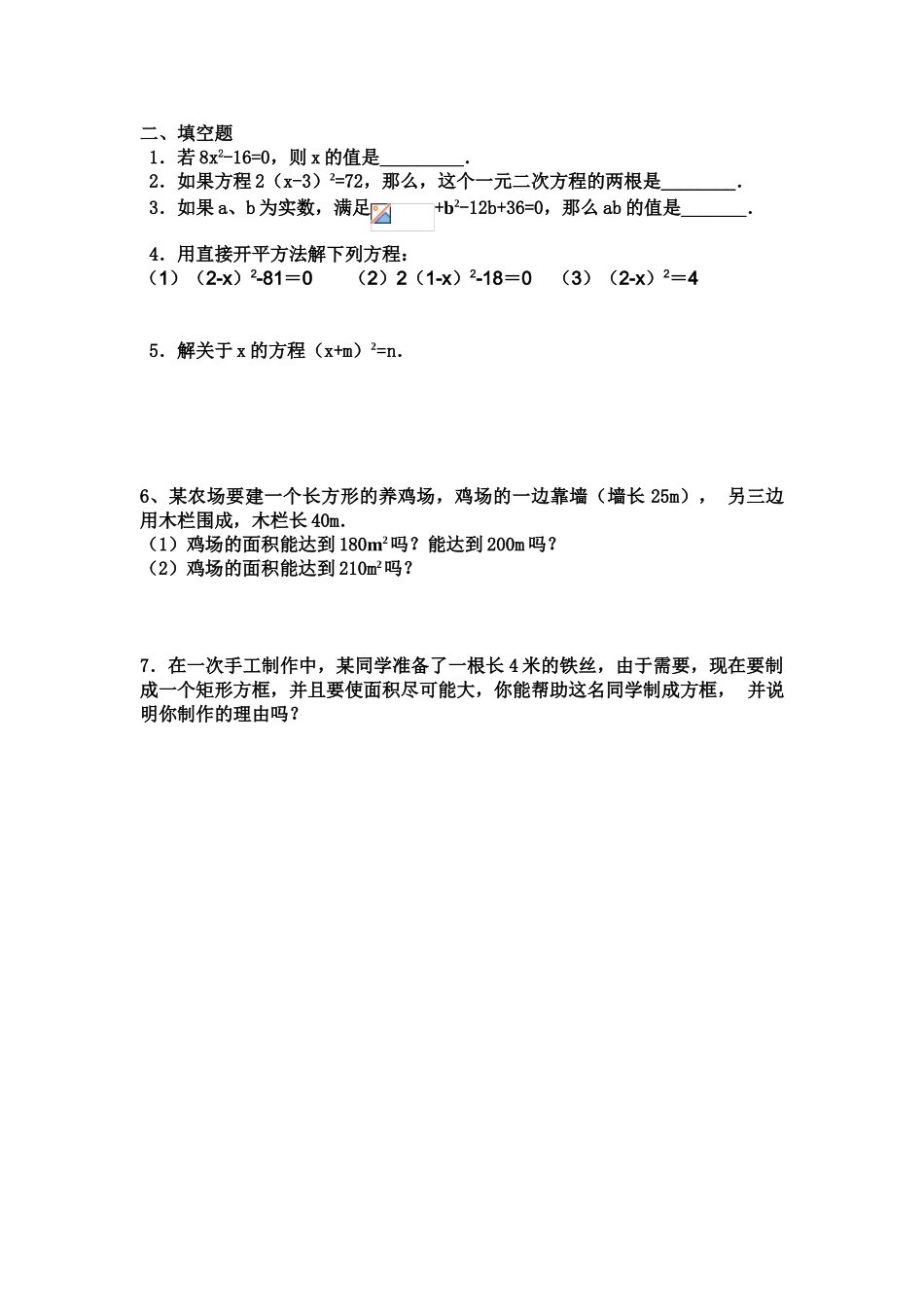 九年级数学上册 22.2.1直接开方法学案 新人教版_第3页