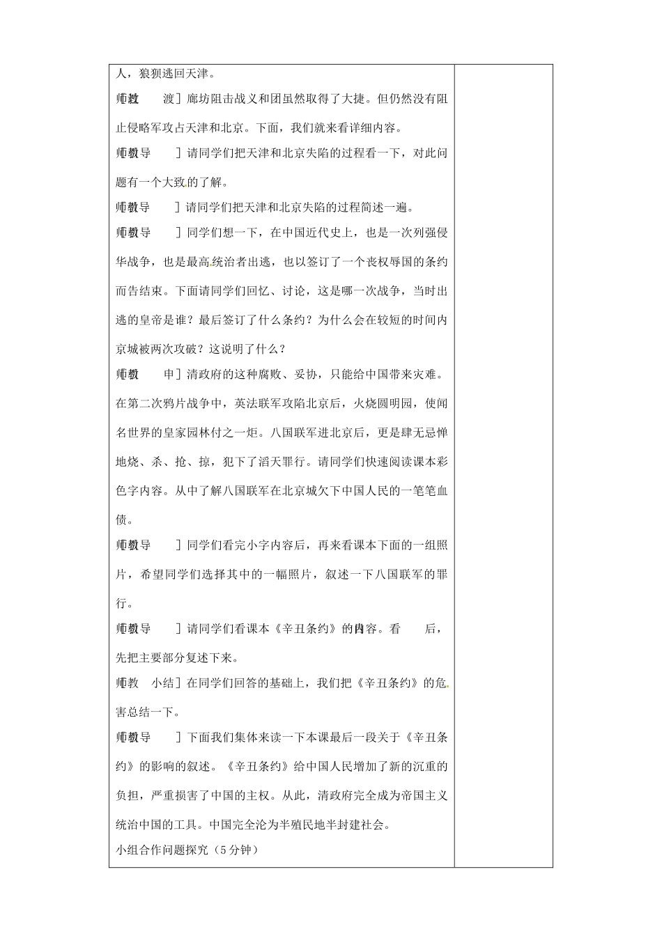 山东省淄博市临淄区第八中学八年级历史上册《第5课 八国联军侵华战争》教案 新人教版_第3页