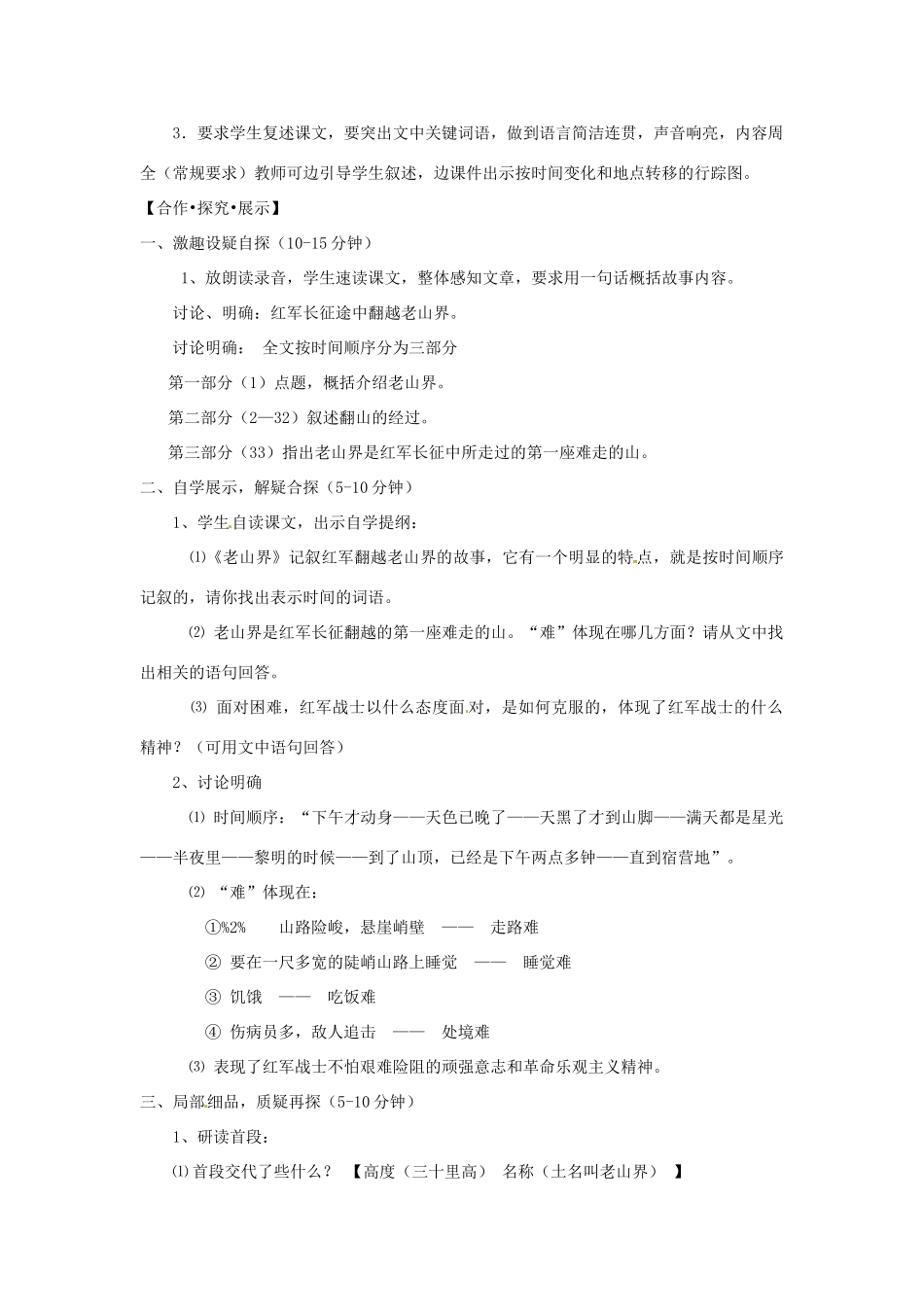 秋八年级语文上册 3 老山界教学案 （新版）苏教版-（新版）苏教版初中八年级上册语文教学案_第2页