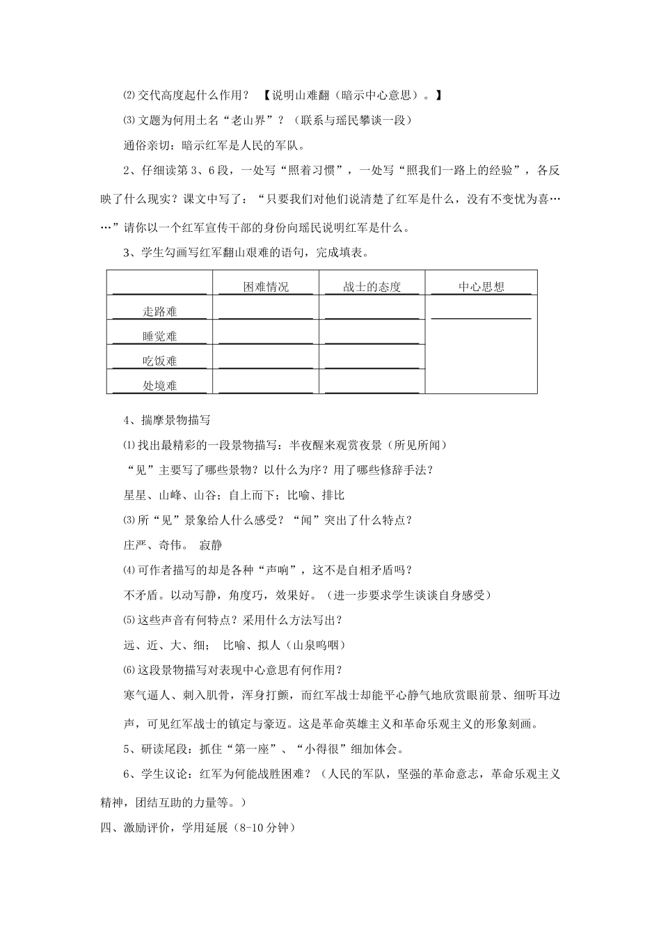 秋八年级语文上册 3 老山界教学案 （新版）苏教版-（新版）苏教版初中八年级上册语文教学案_第3页