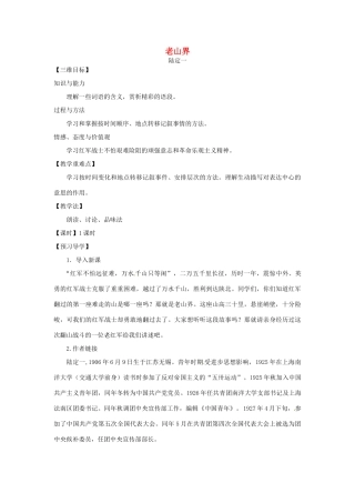 秋八年级语文上册 3 老山界教学案 （新版）苏教版-（新版）苏教版初中八年级上册语文教学案
