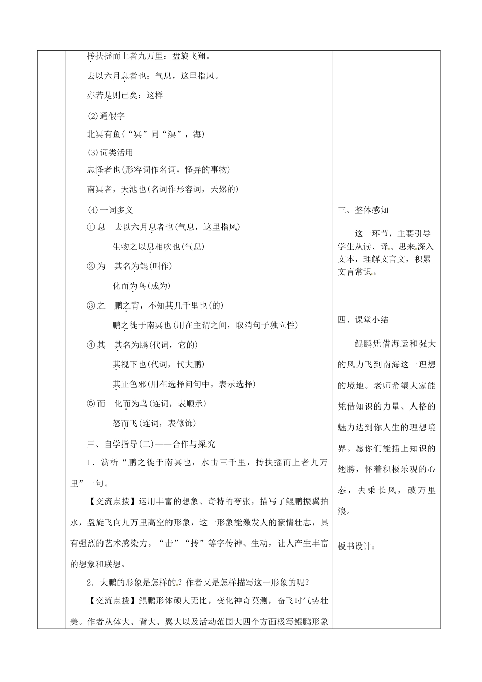 陕西省山阳县八年级语文下册 第六单元 21北冥有鱼导学案 新人教版-新人教版初中八年级下册语文学案_第2页