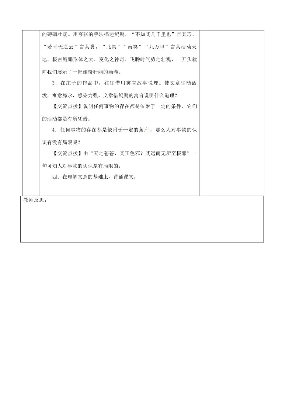陕西省山阳县八年级语文下册 第六单元 21北冥有鱼导学案 新人教版-新人教版初中八年级下册语文学案_第3页
