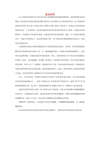 九年级化学下册 第七章《乳化作用》文字素材 粤教版