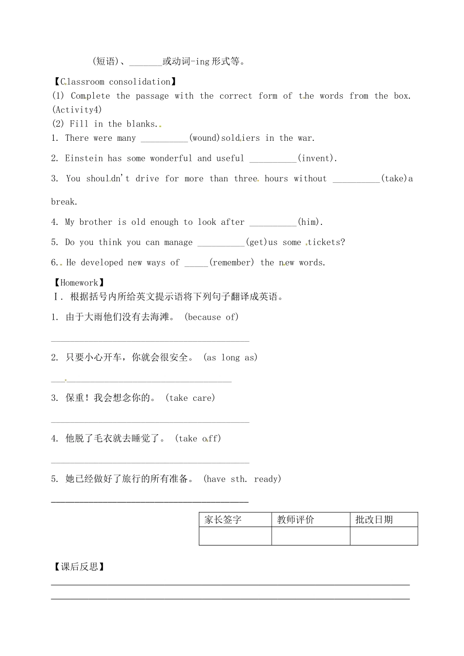 天津市宁河区九年级英语下册 Module 2 Education Unit 2 What do I like best about school导学案 （新版）外研版-（新版）外研版初中九年级下册英语学案_第3页