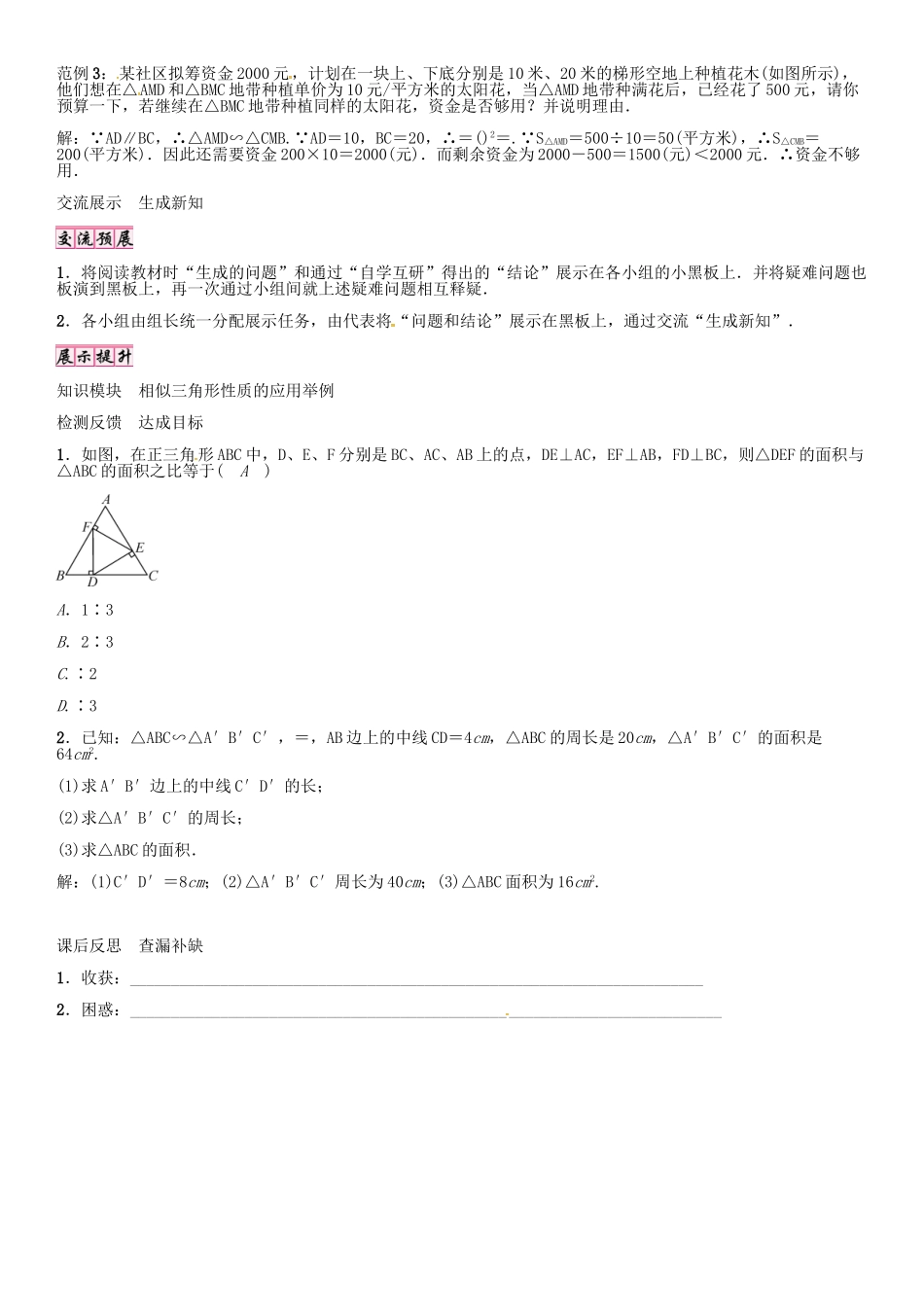 秋九年级数学上册 22.3 相似三角形性质的应用（第2课时）导学案 （新版）沪科版-（新版）沪科版初中九年级上册数学学案_第2页