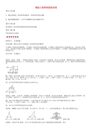 秋九年级数学上册 22.3 相似三角形性质的应用（第2课时）导学案 （新版）沪科版-（新版）沪科版初中九年级上册数学学案