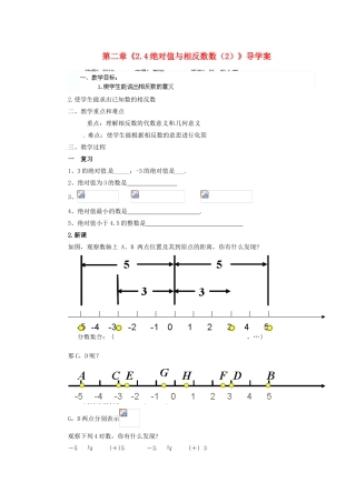 江苏省无锡市长安中学七年级数学上册 第二章《2.4 绝对值与相反数数》导学案（2）（无答案） （新版）苏科版
