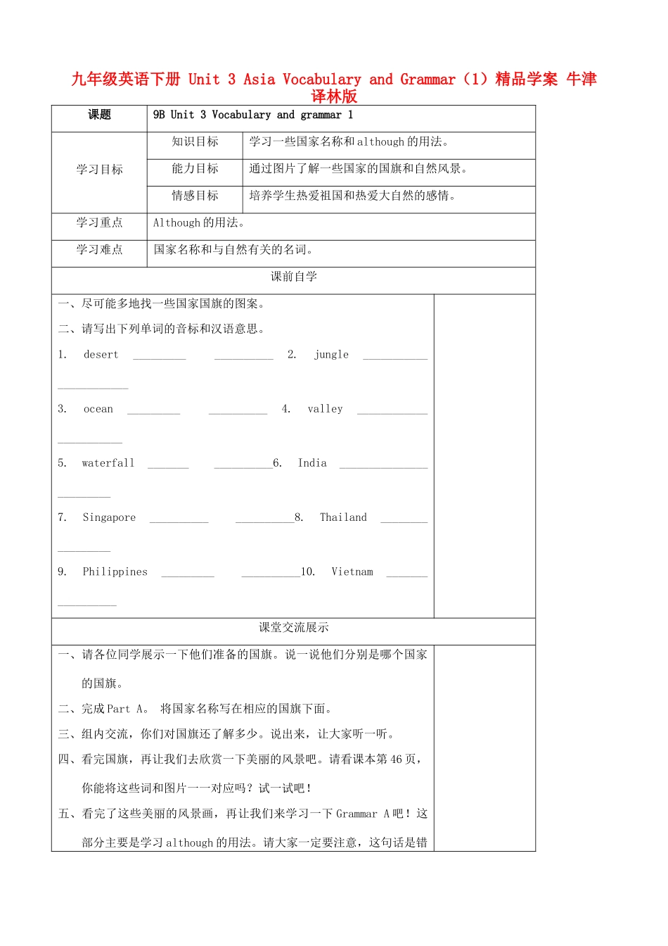 九年级英语下册 Unit 3 Asia Vocabulary and Grammar（1）精品学案 牛津译林版_第1页