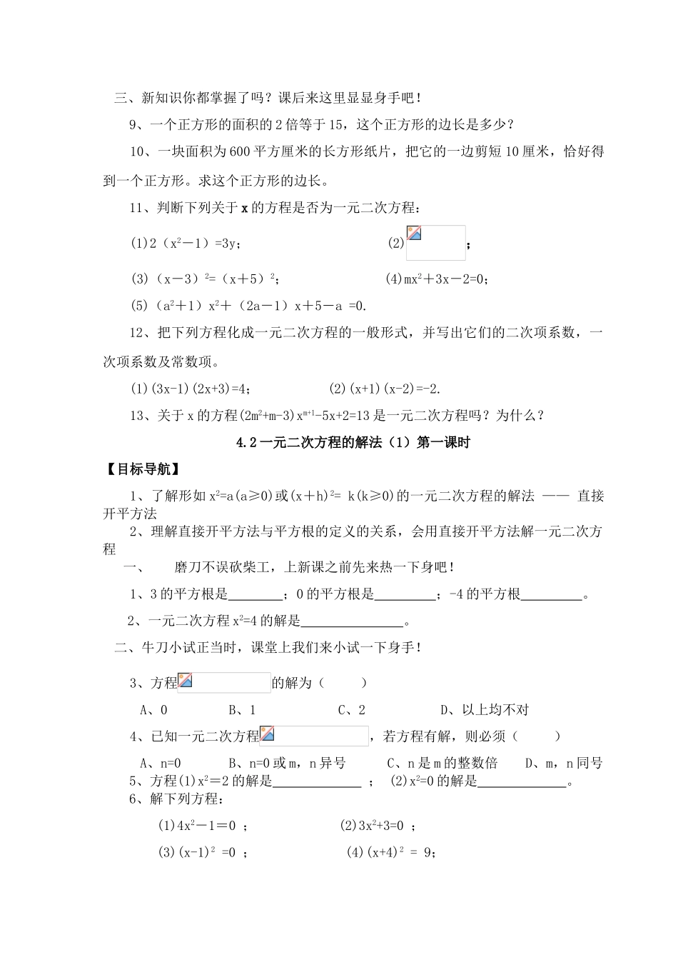 九年级数学 《一元二次方程》解法课时学案 人教新课标版_第2页