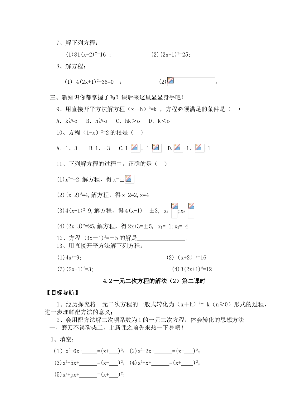 九年级数学 《一元二次方程》解法课时学案 人教新课标版_第3页