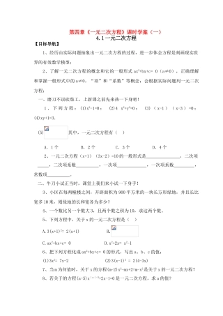 九年级数学 《一元二次方程》解法课时学案 人教新课标版