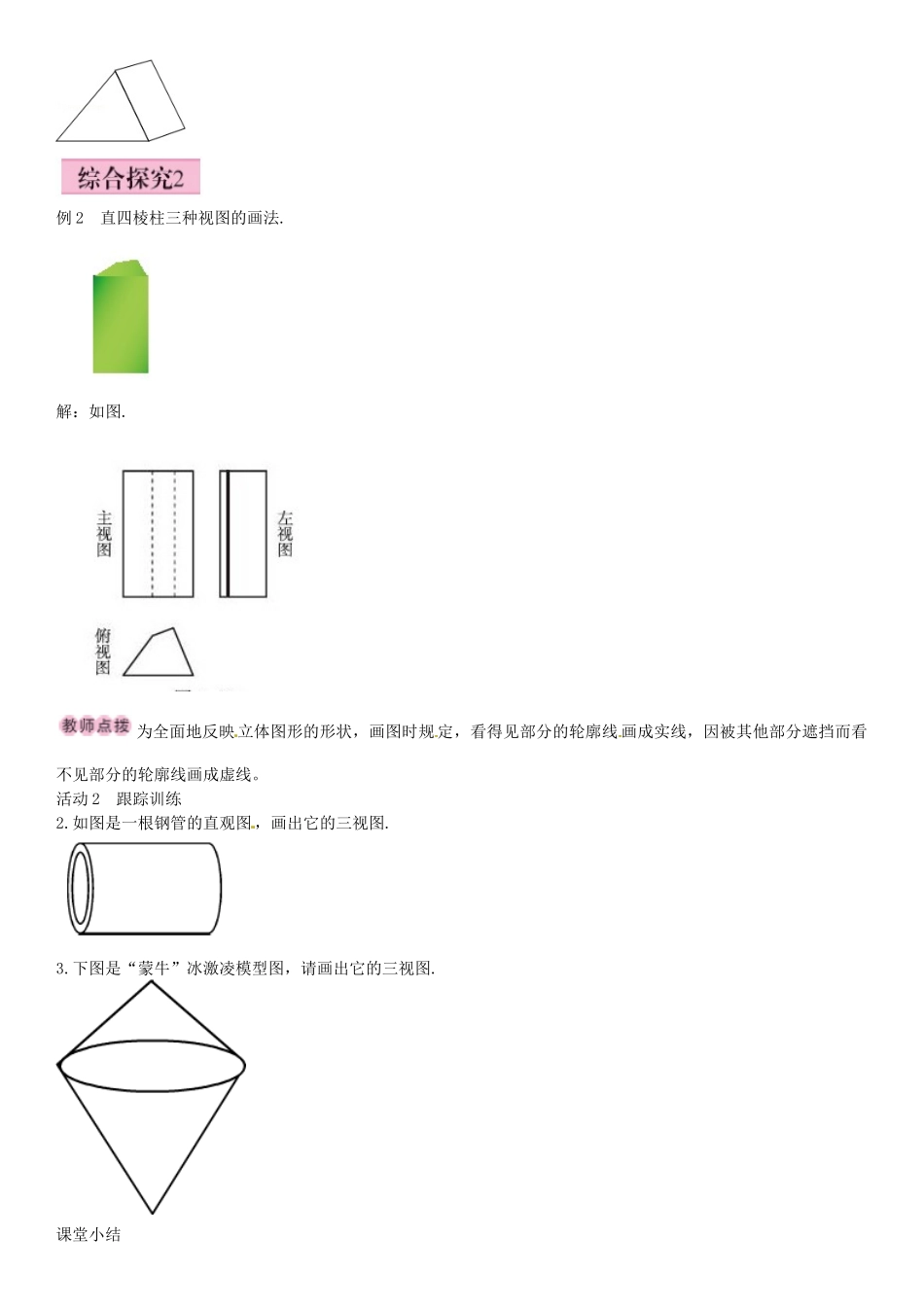 九年级数学上册 5.2 直棱柱的三种视图的画法（第2课时）导学案 （新版）北师大版-（新版）北师大版初中九年级上册数学学案_第2页