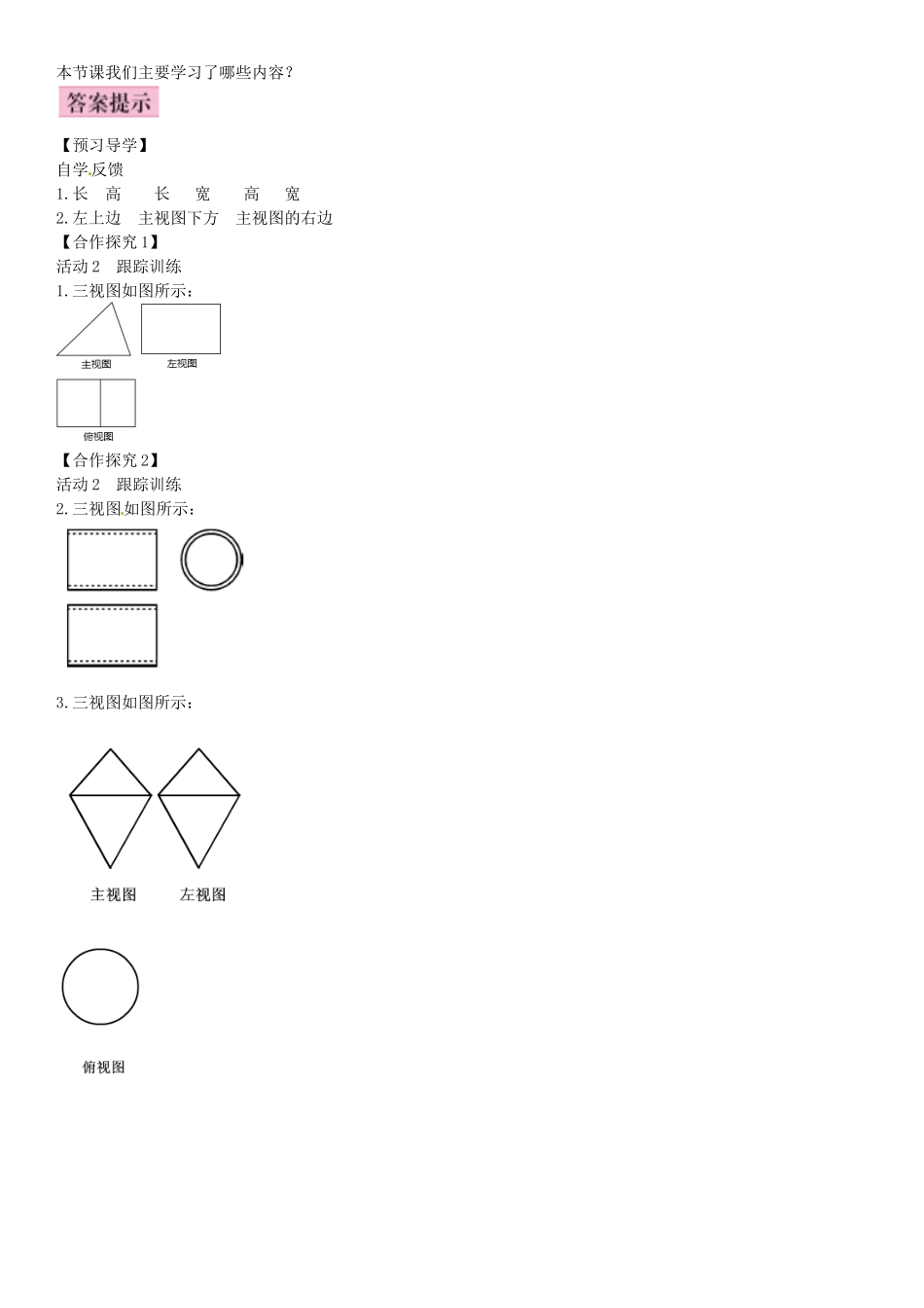九年级数学上册 5.2 直棱柱的三种视图的画法（第2课时）导学案 （新版）北师大版-（新版）北师大版初中九年级上册数学学案_第3页