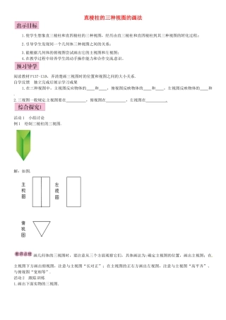 九年级数学上册 5.2 直棱柱的三种视图的画法（第2课时）导学案 （新版）北师大版-（新版）北师大版初中九年级上册数学学案