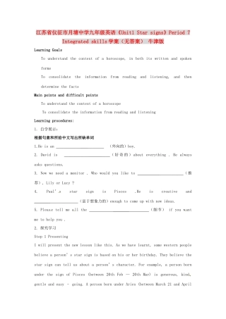 江苏省仪征市月塘中学九年级英语《Unit1 Star signs》Period 7 Integrated skills学案（无答案） 牛津版