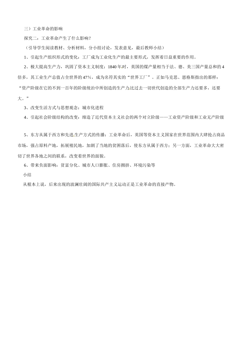 九年级历史与社会：第九课《科技创新与工业革命》教案沪教版_第3页