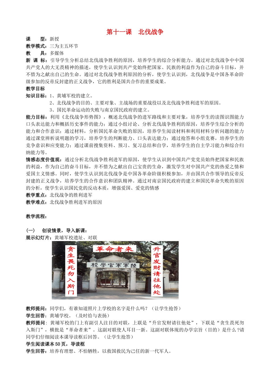 水滴系列八年级历史上册 第三单元 第11课 北伐战争教学设计1 新人教版-新人教版初中八年级上册历史教案_第1页