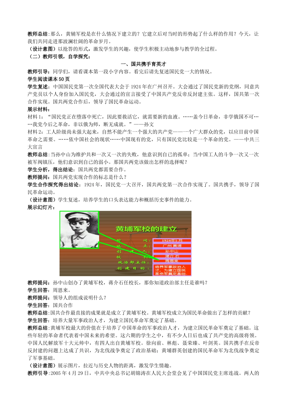 水滴系列八年级历史上册 第三单元 第11课 北伐战争教学设计1 新人教版-新人教版初中八年级上册历史教案_第2页