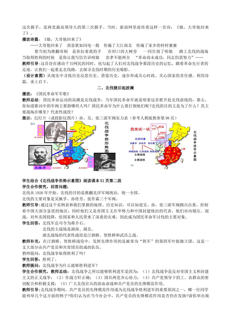 水滴系列八年级历史上册 第三单元 第11课 北伐战争教学设计1 新人教版-新人教版初中八年级上册历史教案_第3页