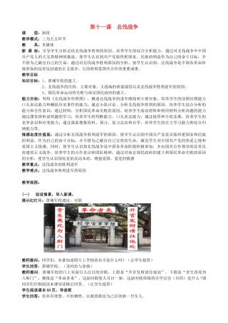 水滴系列八年级历史上册 第三单元 第11课 北伐战争教学设计1 新人教版-新人教版初中八年级上册历史教案