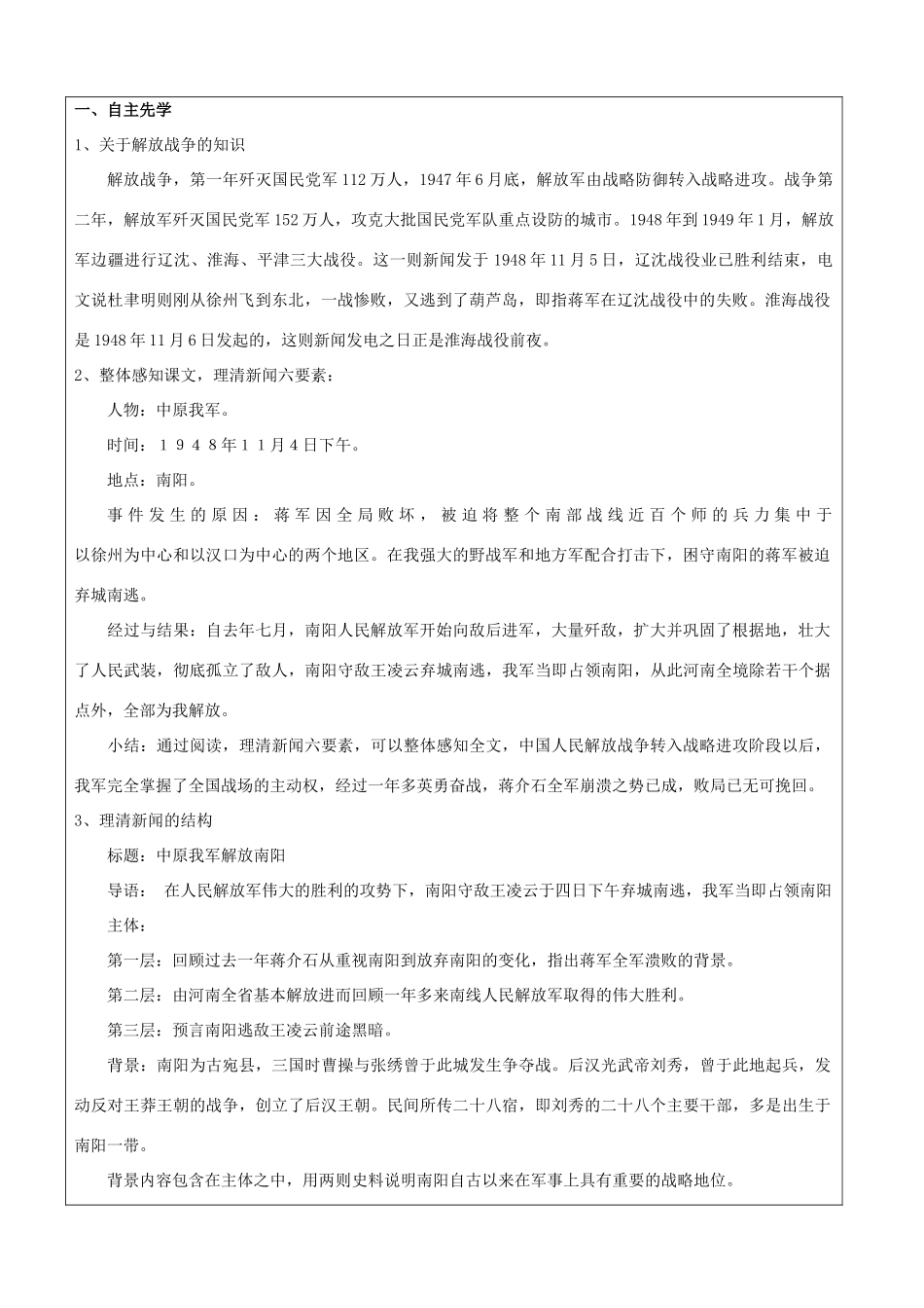 陕西省延安市子长县马家砭中学八年级语文上册《中原我军解放南阳》导学稿（教师用） 新人教版_第2页