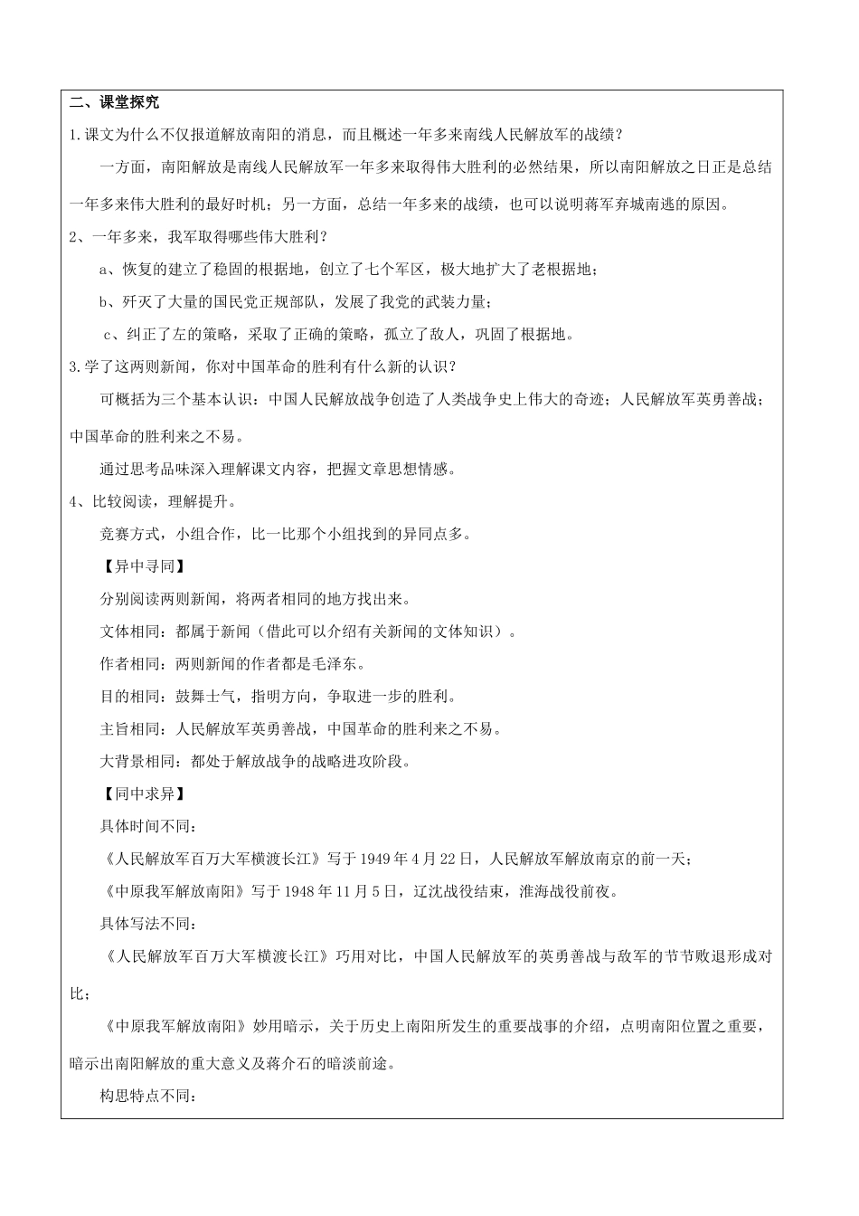 陕西省延安市子长县马家砭中学八年级语文上册《中原我军解放南阳》导学稿（教师用） 新人教版_第3页