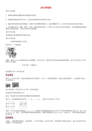秋九年级数学上册 第23章 图形的相似 成比例线段导学案 （新版）华东师大版-（新版）华东师大版初中九年级上册数学学案