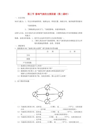 重庆市第三十九中学七年级地理上册 第四章 世界的气候 第三节 影响气候的主要因素（第二课时）教学案 湘教版