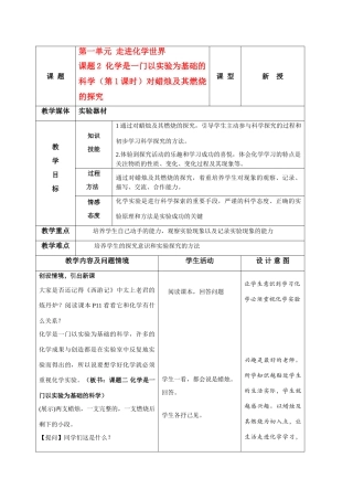 课题2对蜡烛及其燃烧的探究