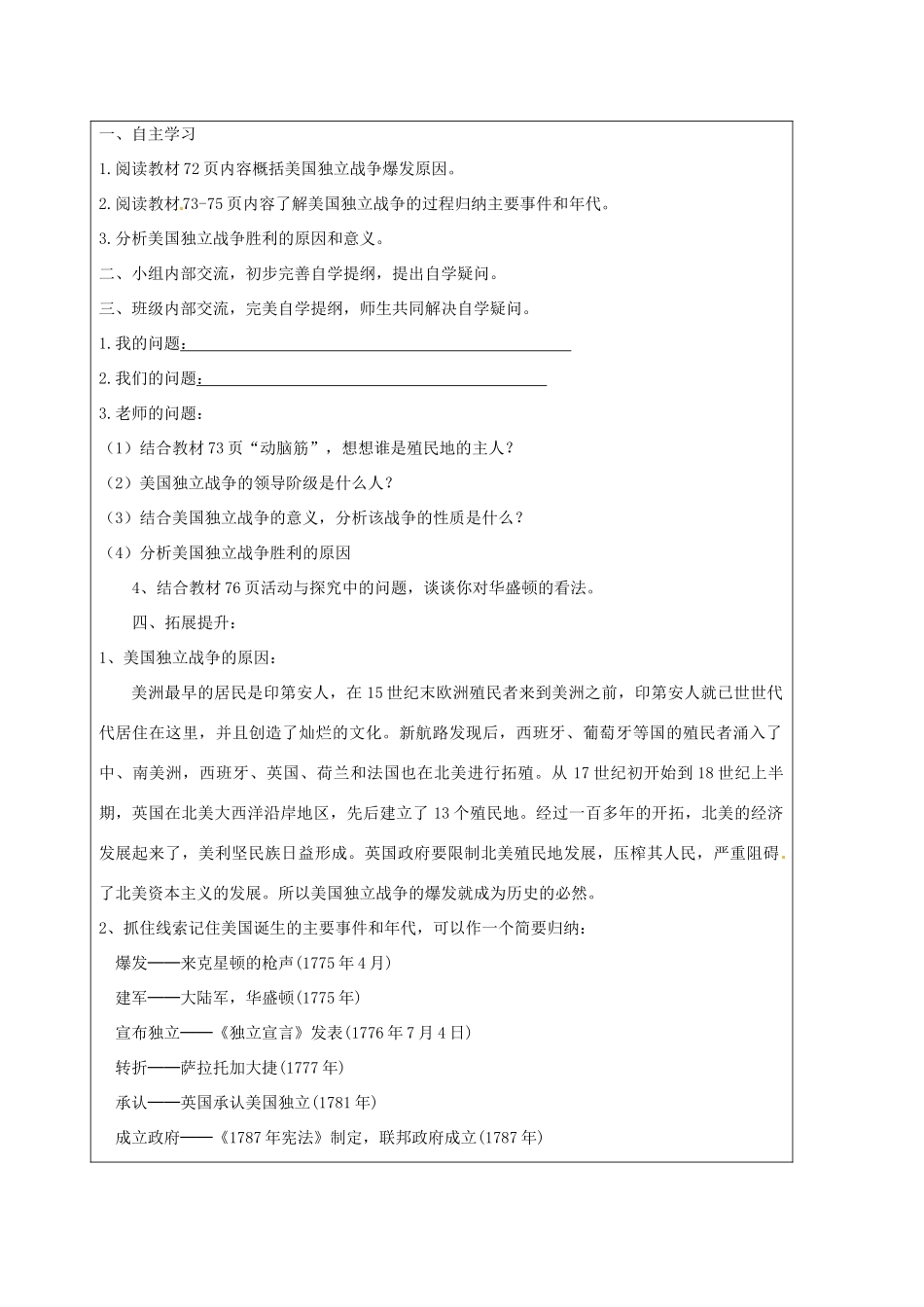 山东省泰安市岱岳区徂徕镇第一中学九年级历史上册《第四单元 第12课 美国的诞生》教学案 新人教版_第3页