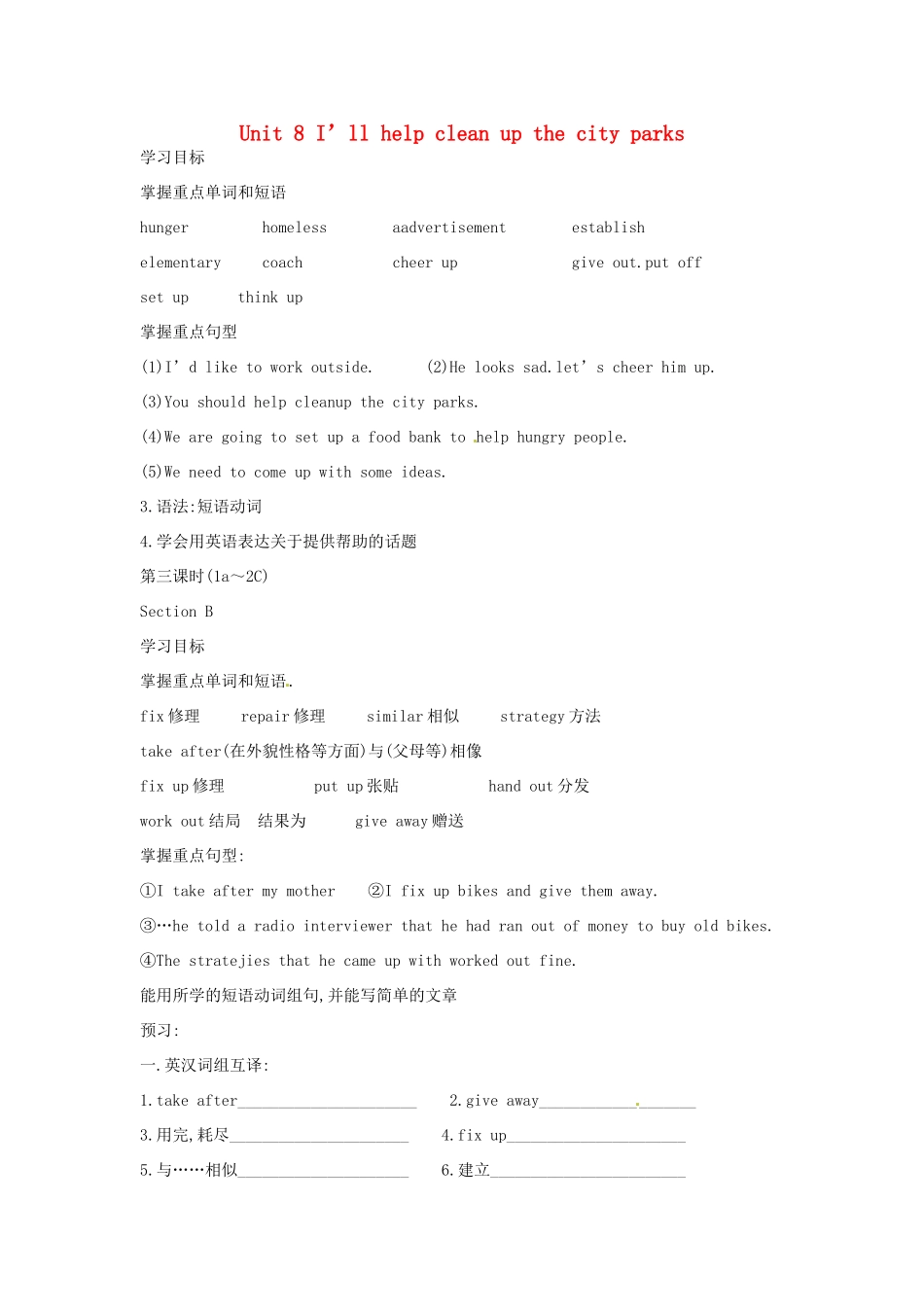 九年级英语全册《Unit 8 I’ll help clean up the city parks（第3课时）》学案 人教新目标版-人教新目标版初中九年级全册英语学案_第1页