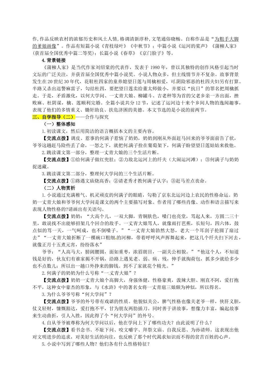 九年级语文下册 6《蒲柳人家》学案2 新人教版-新人教版初中九年级下册语文学案_第2页