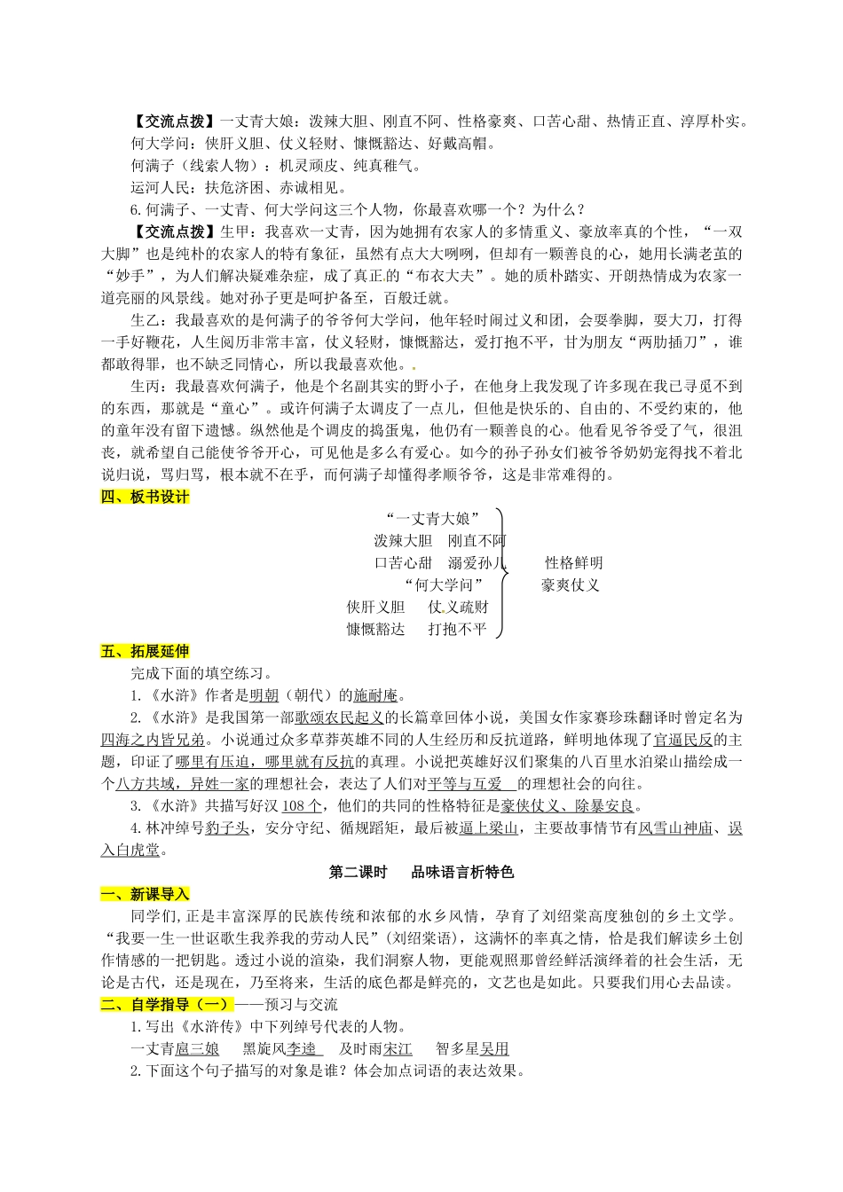 九年级语文下册 6《蒲柳人家》学案2 新人教版-新人教版初中九年级下册语文学案_第3页